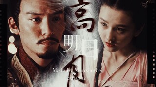 【张震x宋祖儿】《高明日月》｜非典型替身梗 |非典型先婚后爱