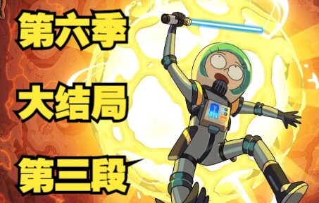 老瑞脆弱，莫蒂伤姥爷心，逮捕主星瑞克
