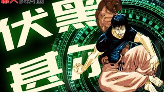 详细剖析【伏黑甚尔的过去】 咒术回战漫画解说