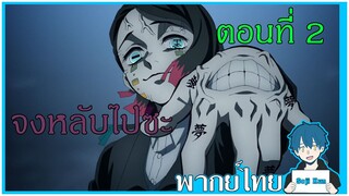 ฉากสู้กับเอนมุบนรถไฟ ตอนที่ 2 ดาบพิฆาตอสูรเดอะมูฟวี่ ฝึกพากย์|Seji Kun