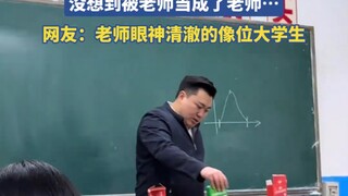 室友长得太着急了，没想到被老师当成了老师……