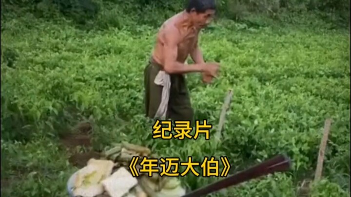 Documentary: "My Elder Uncle in His Old Age"