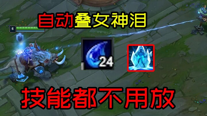 Just walking around lets you stack Goddess’ Tears—no need to even use any skills!