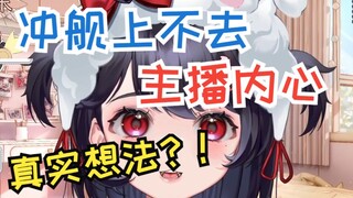 主播活动冲舰不达标不会很丢脸吗？