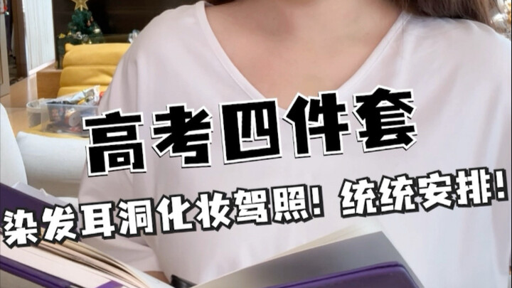 A one-stop guide for the Gaokao and summer vacation—so which university are you planning to apply to