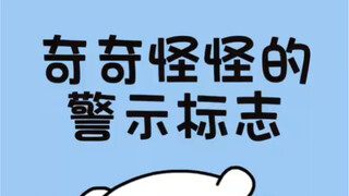 You'll never guess how bizarre warning signs can be overseas! How many do you know?