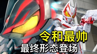 创世神！都被他帅完了！亲妈换最终形态？大结局即视感？打戏赏心悦目！文戏首尾呼应？二分心智的自我审问？【Who说特摄】《假面骑士Geats》第38集吐槽