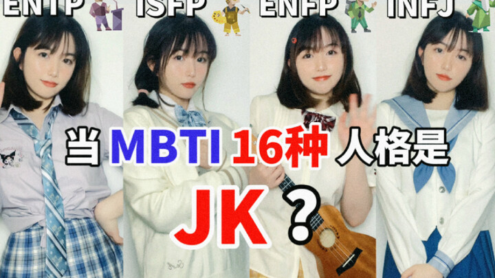 MBTI｜Nếu 16 nhóm tính cách là nữ sinh trung học, họ sẽ đóng vai trò gì? (Kèm nhạc chủ đề từng nhóm t