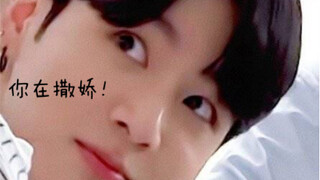 【田柾国】th th兔兔并没有在撒娇哈，人家只是说话漏风而已