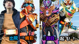 Now! The counterattack is over! Gotchad starts to take off!! Kamen Rider Gotchad's second stage spit