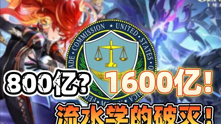 Kuasa Raja Dunia ala FTC Amerika! Pendapatan Genshin Impact versi luar negeri benar-benar menakutkan