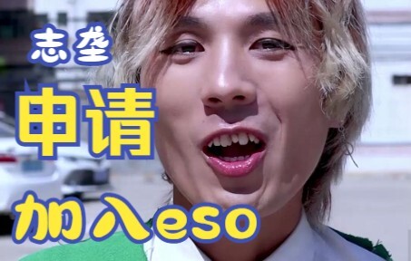 Quan Zhilong melamar untuk bergabung dengan ESO