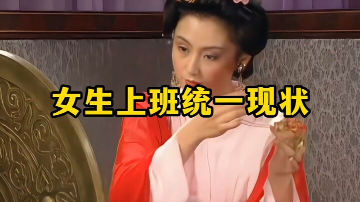 “The Uniform Status Quo for Female Office Workers”