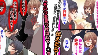 【有声漫画】病娇未婚妻得知我有结婚对象