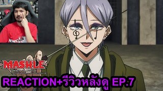 Mashle: Magic and Muscles SEASON 2 EPISODE 7 REACTION รีวิวหลังดู