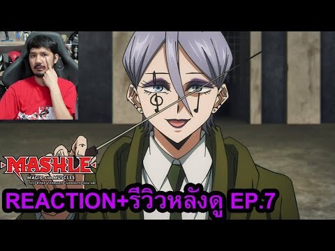 Mashle: Magic and Muscles SEASON 2 EPISODE 7 REACTION รีวิวหลังดู
