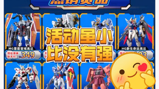今晚八点（7.28）淘宝好价节部分高达模型降价！