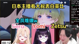 [鸣潮/熟肉]日本主播们看新活动里大叔表白菲比，全员的反应都太搞笑啦w