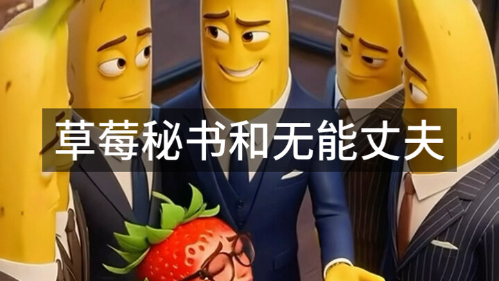 Bí thư dâu tây và người chồng bất tài