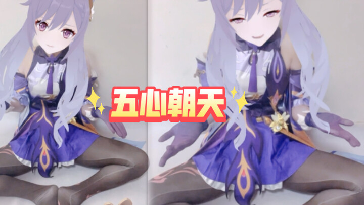 Keqing shows everyone how to point the soles of her feet upwards