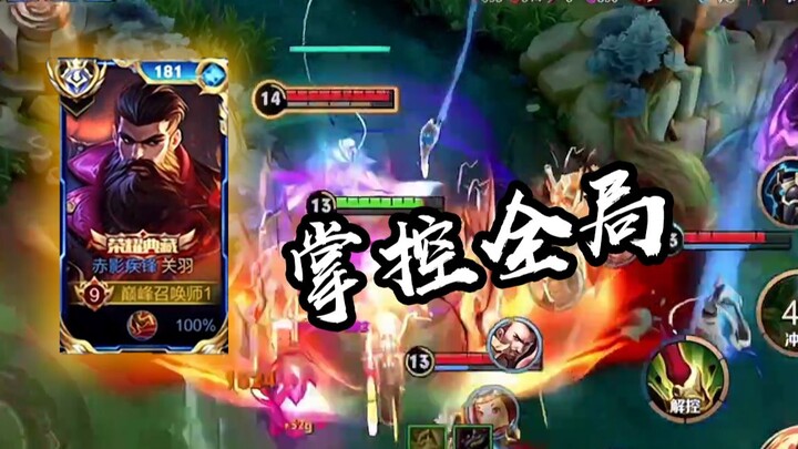 这才是国服关羽的胆识，操作细腻，掌控全局【高燃集锦115期】