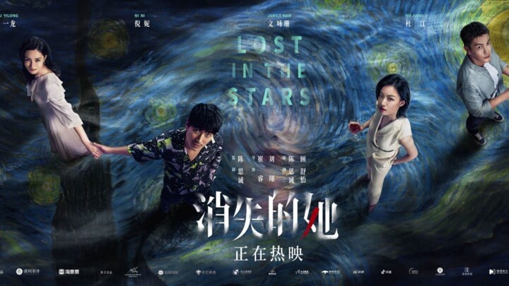 🇨🇳  消失的她  Lost in the Stars (w/Eng sub)  2022
