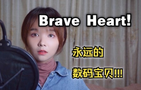 数码宝贝进化神曲!!!《Brave Heart》女声版高燃翻唱COVER宫崎步