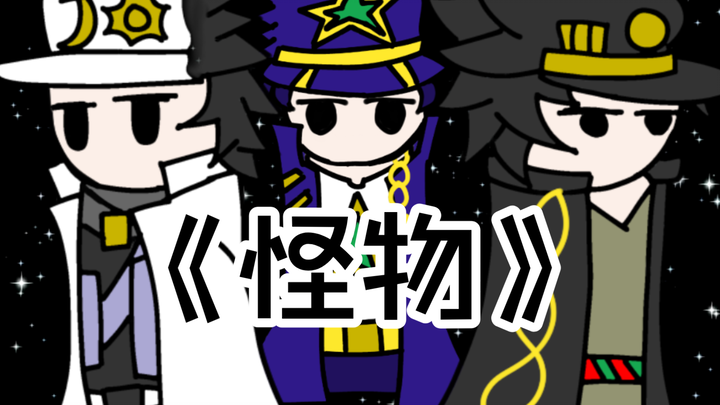"To fight against the monster-like fate"