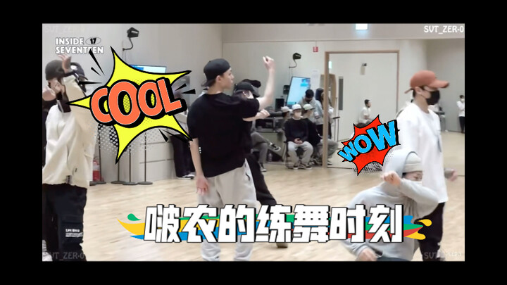 我宣布～Vernon 是最会跳舞的Rapper!