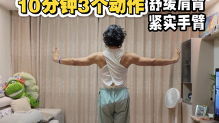 减龄的体现.在肩背｜10分钟零基础体态训练