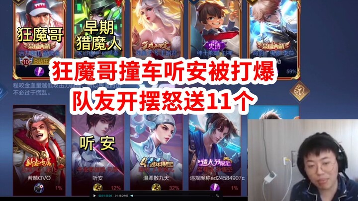 Kuangmo Ge crashes into An Yuange and gets solo-killed twice in under two minutes, while his teammat