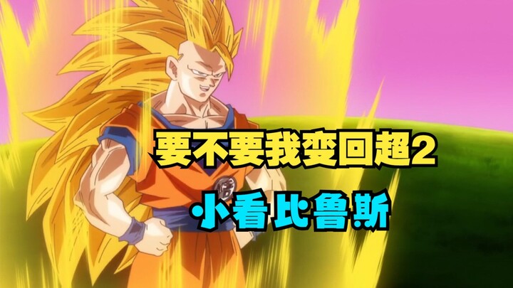 When Goku was at his most arrogant, he underestimated Beerus.