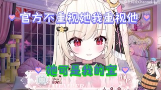 【奈奈莉娅】官方不重视她我重视她，她是我的宝