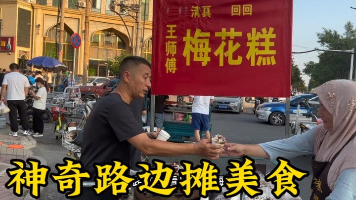 สองสามีภรรยาเมืองซางโจว มณฑลเหอเป่ย ตั้งแผงขายขนมเหมยฮวาตามท้องถนน ใช้ค้อนทุบครั้งเดียวได้ 20 ชิ้น ข