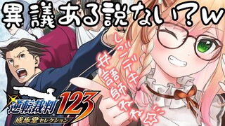 【 逆転裁判 】ねねは法律を振りかざす#1【 桃鈴ねね / ホロライブ 】※ネタバレあり