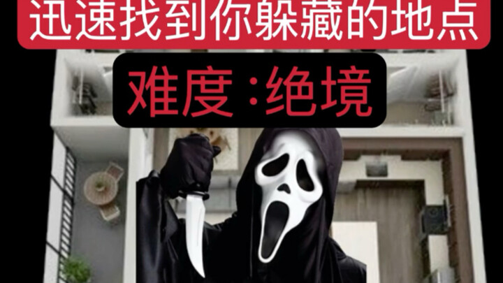 Cepat temukan lokasi tempat kamu bersembunyi