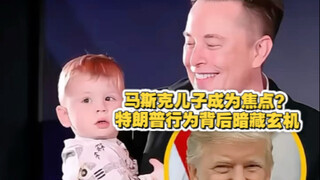 Màn tương tác kỳ diệu giữa con trai của Trump và Musk: Câu chuyện đằng sau cậu con trai của tỷ phú g