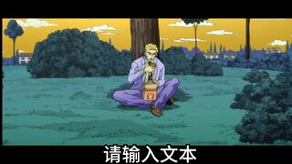 杜王町应当小故事（1）