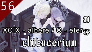 【鱼豆腐测评】一款产品 两只萝莉——GSC chitocerium XCIX-albere/C-efer 盒子精第四弹 双子 机娘