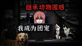我能听懂动物说话，直播时一只公狗突然翘起了屁股