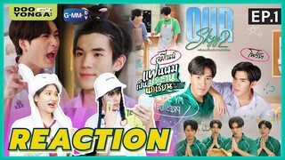 ดูยังอะ [ REACTION ] Our Skyy 2 l แฟนผมเป็นประธานนักเรียน EP.1