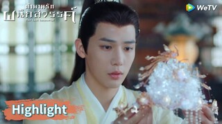 กู่จิ้นนึกถึงนางในดวงใจคือเป็นอาอิน | Highlight EP9 | ตำนานรักผนึกสวรรค์ | WeTV