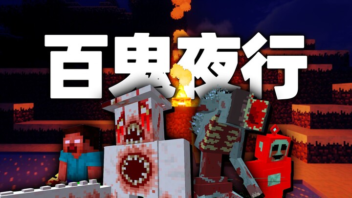 Mountains of corpses, seas of blood! How will I survive in the world of “Night Parade of One Hundred