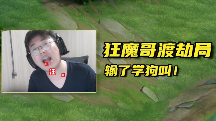 Anh chàng Cuồng Ma trong trận độ kiếp, thua thì phải sủa như chó! Liệu anh có “suôn sẻ” giành chiến 