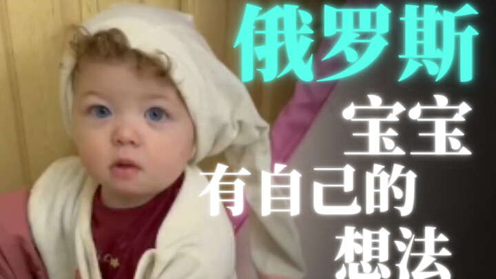 Russian babies have their own ideas.