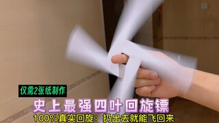 Use just two sheets of paper to create the most powerful four-leaf boomerang ever! The folding metho