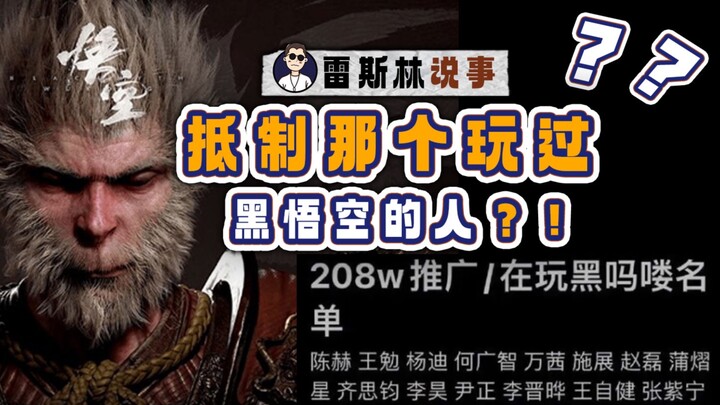 Boycott anyone who’s played Black Myth: Wukong!