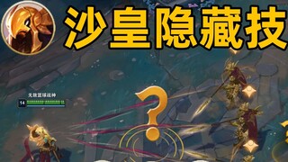 Tsar's Hidden Skill: Sand Soldiers can detect invisible heroes! Point to where they are!