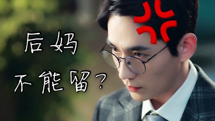 【朱一龙48】老沈给咱找了个后妈怎么办？4.0