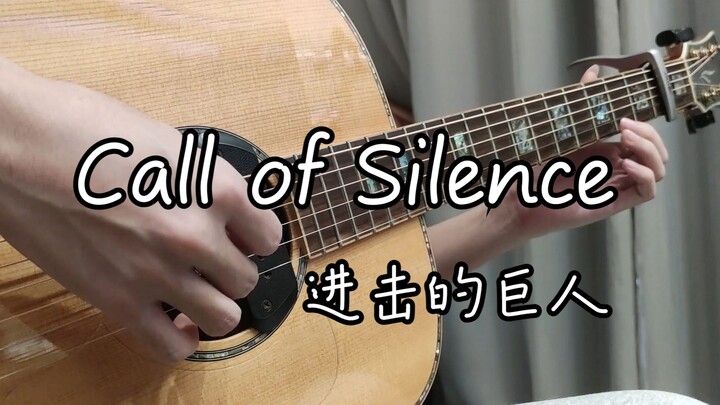 [ ผ่าพิภพไททัน/คะแนนแนบ]Call of Silence กีตาร์อะคูสติกฟิงเกอร์สไตล์